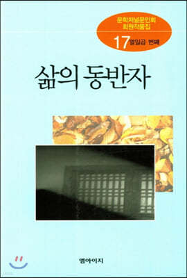 삶의 동반자