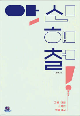 아, 신해철!