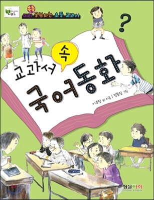 교과서 속 국어동화