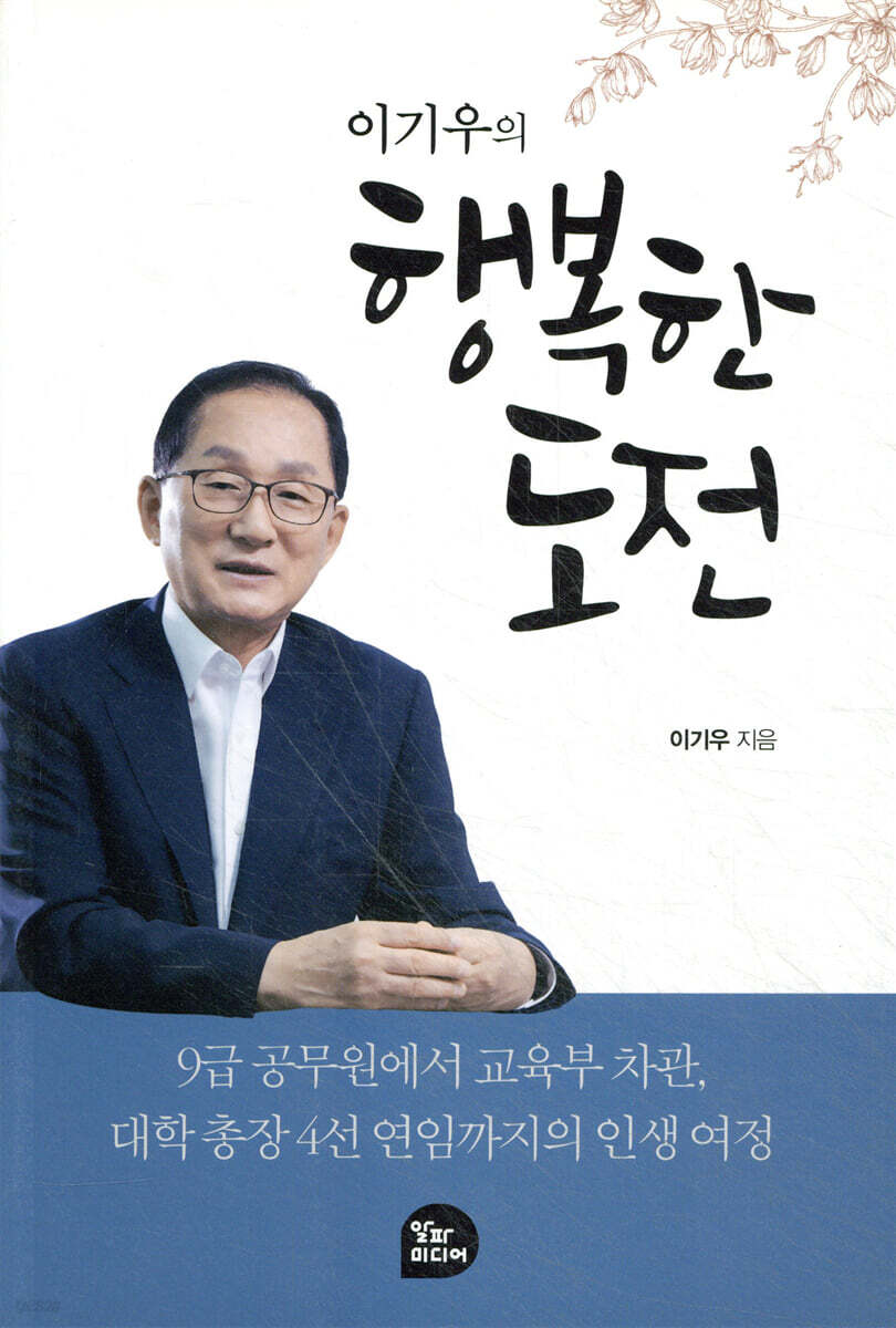 이기우의 행복한 도전