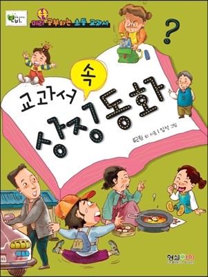 교과서 속 상징동화