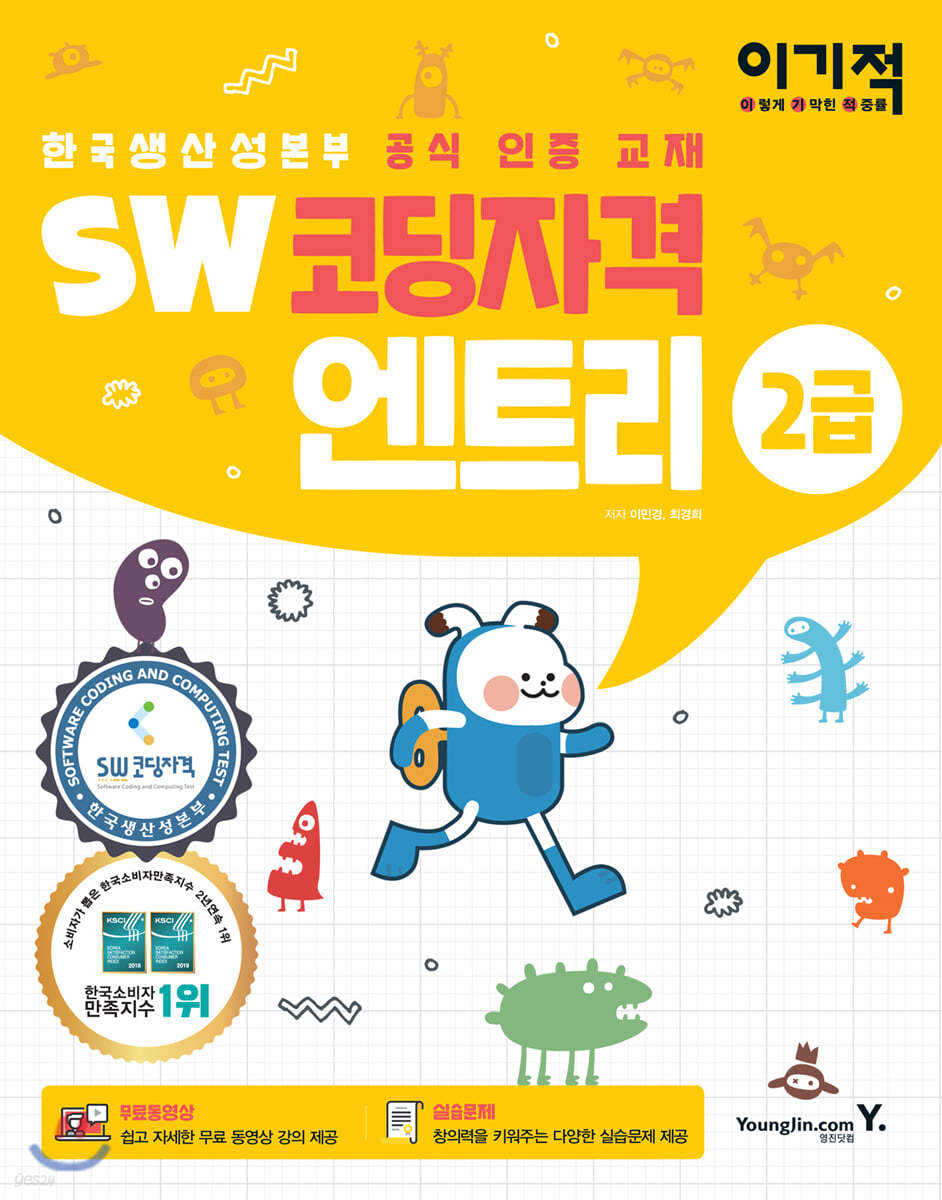 이기적 SW 코딩자격 2급 엔트리