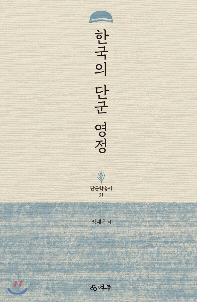 한국의 단군 영정