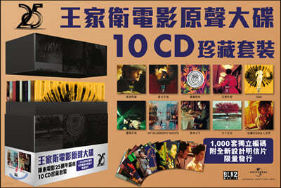 հ õ ȭ 25ֳ  OST  (Wang Kar Wai - CD Boxset)