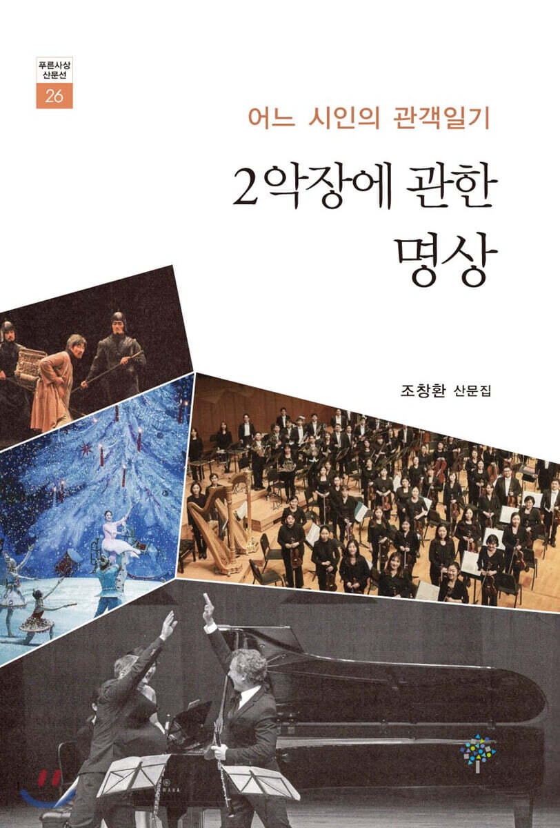 2악장에 관한 명상