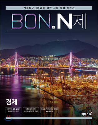 BON  N  (2024)