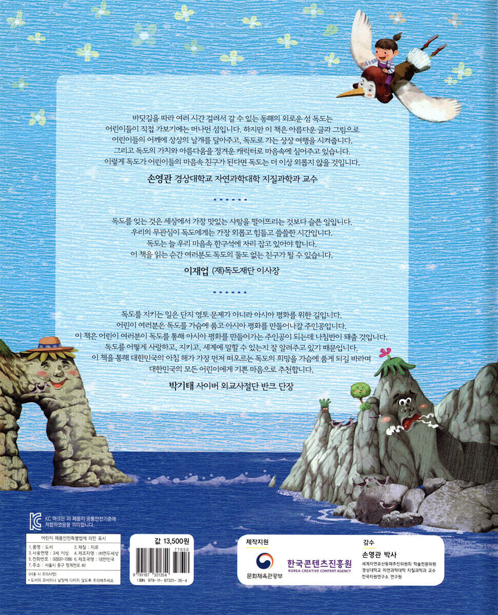 보물섬 독도네 보물 바위 | 심수진 | 연두세상 - 예스24