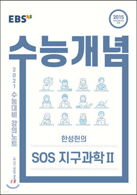 EBSi ǳƮ ɰ Ѽ SOS  2 (2020)