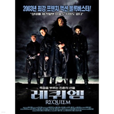 [중고] [DVD] Requiem - 레퀴엠