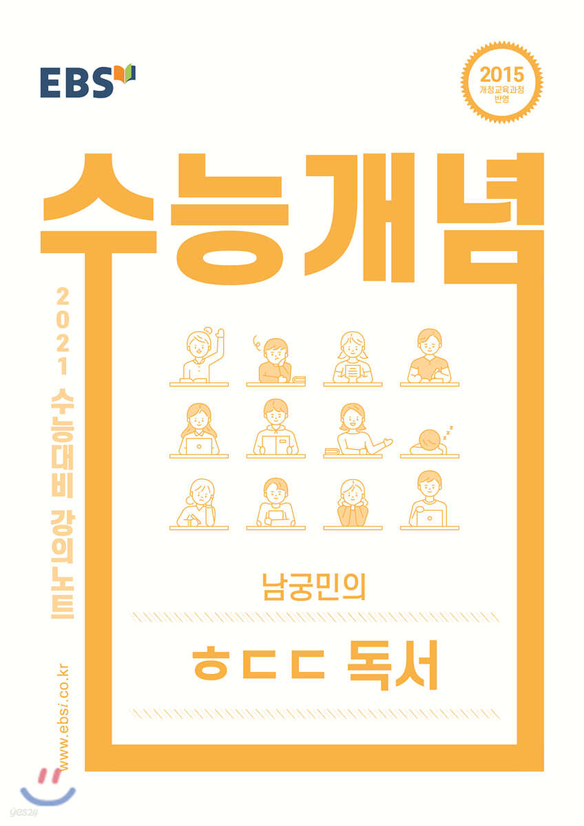 EBSi 강의노트 수능개념 남궁민의 ㅎㄷㄷ 독서 (2020년)