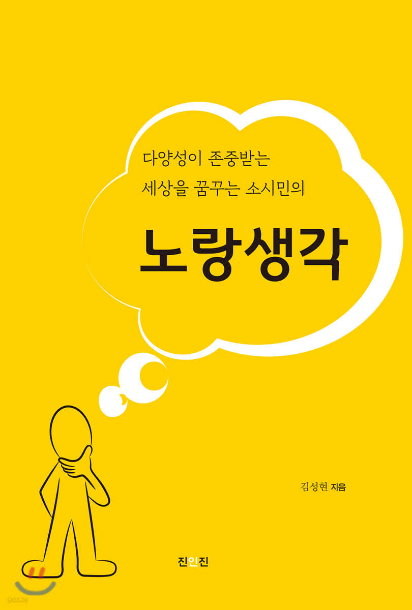 노랑생각