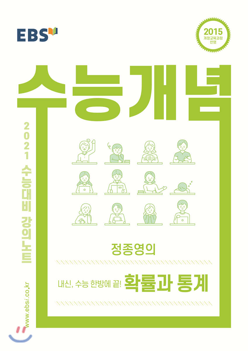 EBSi 강의노트 수능개념 정종영의 내신, 수능 한방에 끝! 확률과 통계 (2020년)
