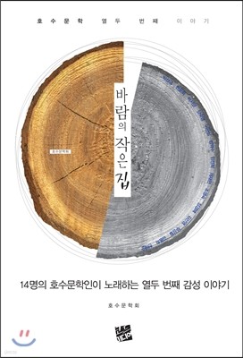 바람의 작은 집