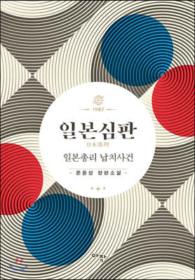 일본심판