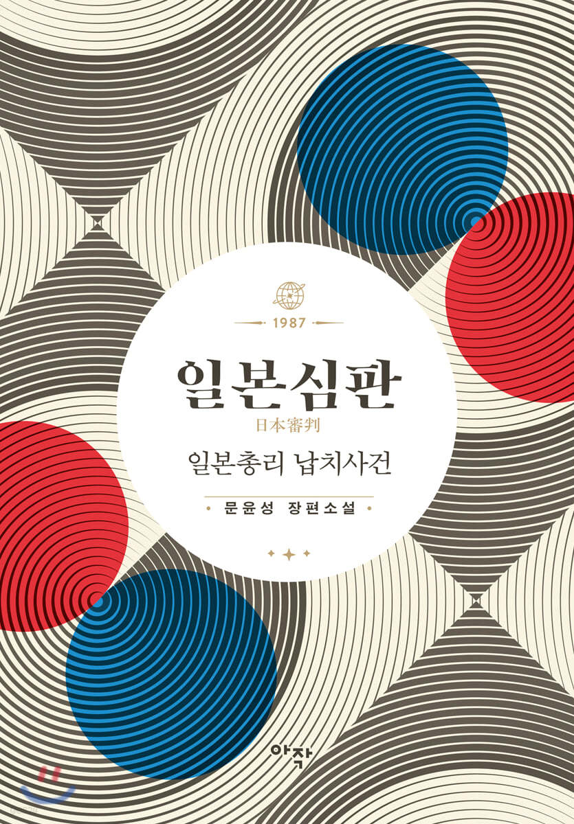 일본심판