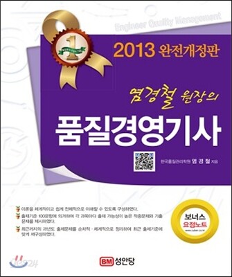 2013 염경철 원장의 품질경영 기사