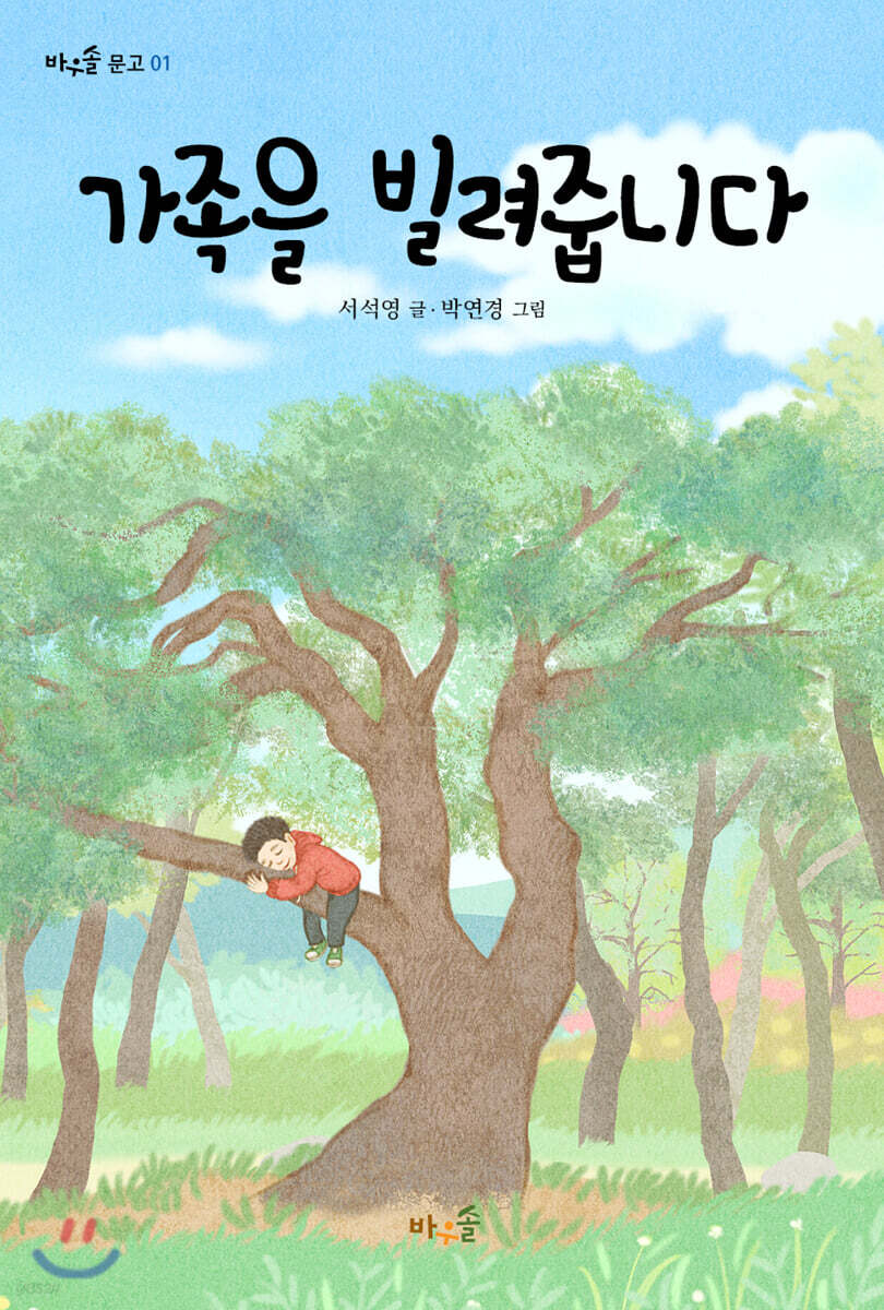 가족을 빌려줍니다