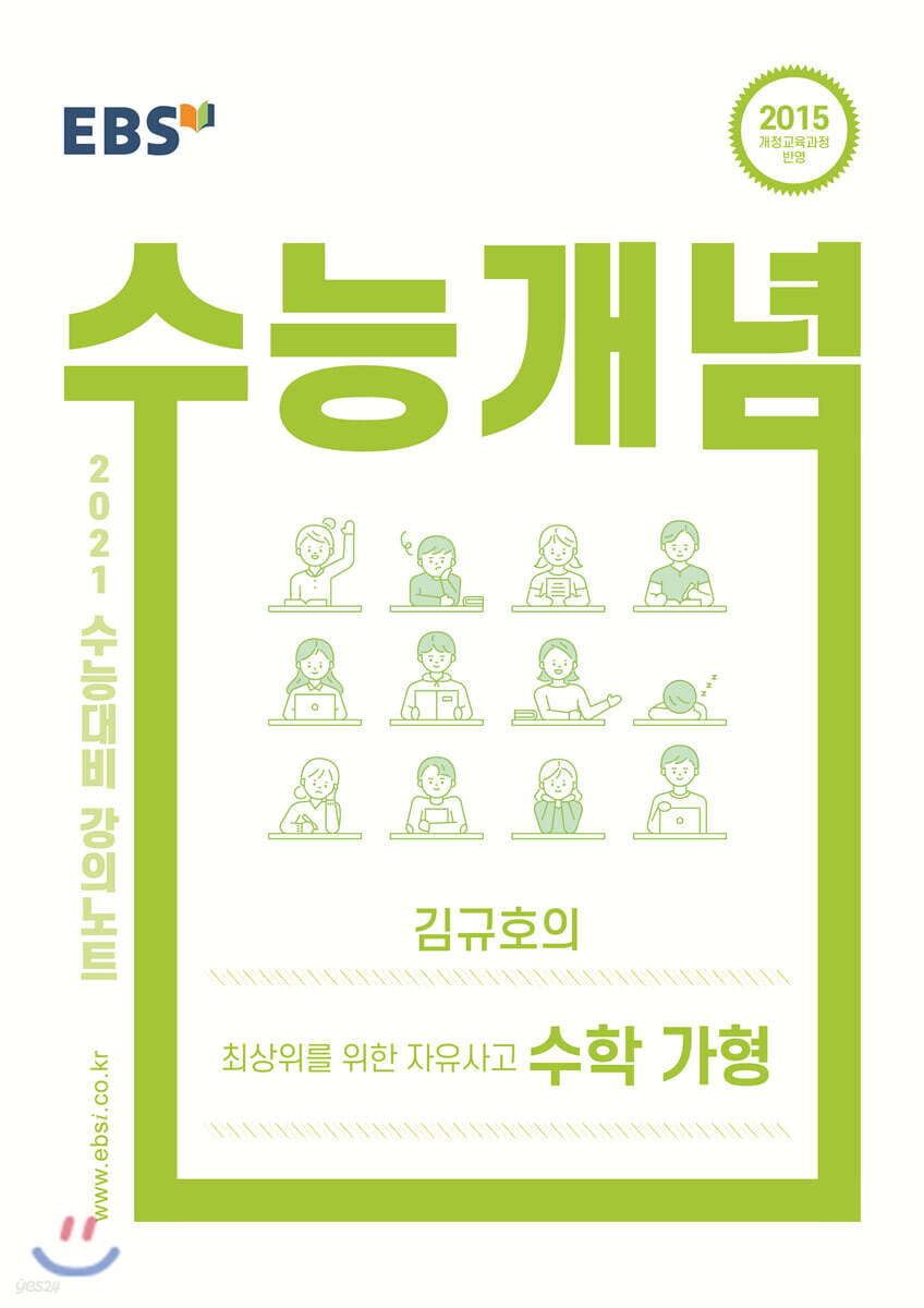 EBSi 강의노트 수능개념 최상위를 위한 자유사고 김규호의 수학 가형 (2020년_