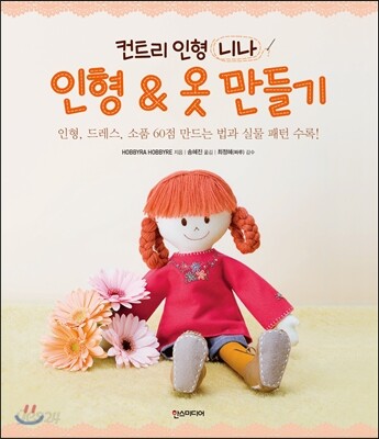 인형 & 옷 만들기