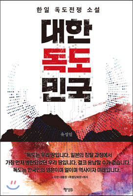 대한독도민국