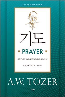 기도 PRAYER