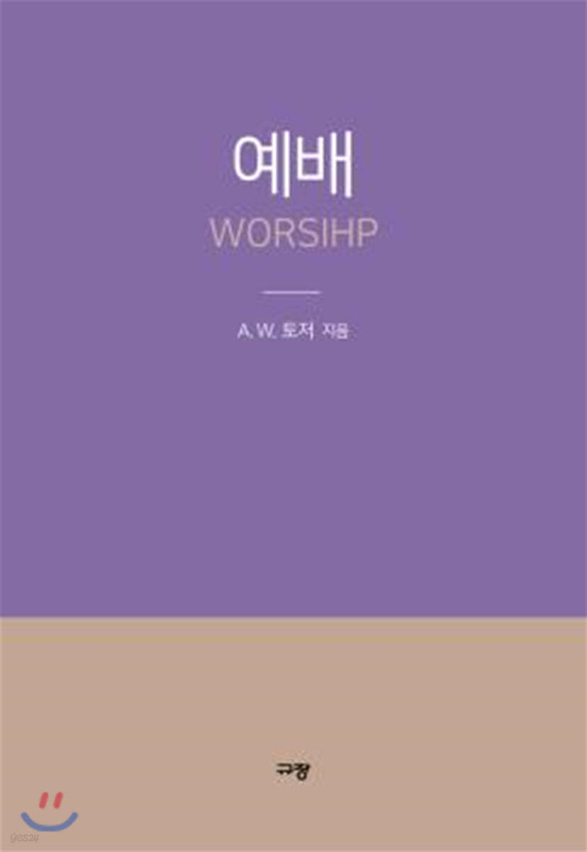 예배 WORSHIP