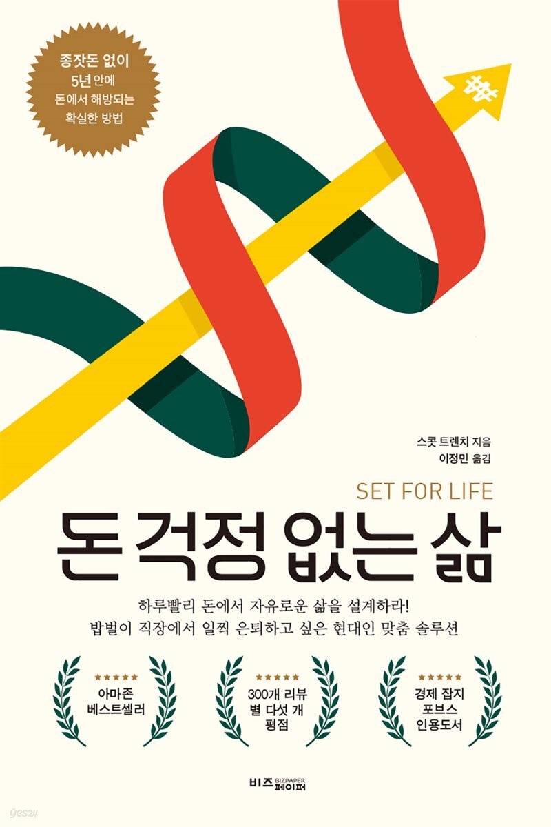 돈 걱정 없는 삶