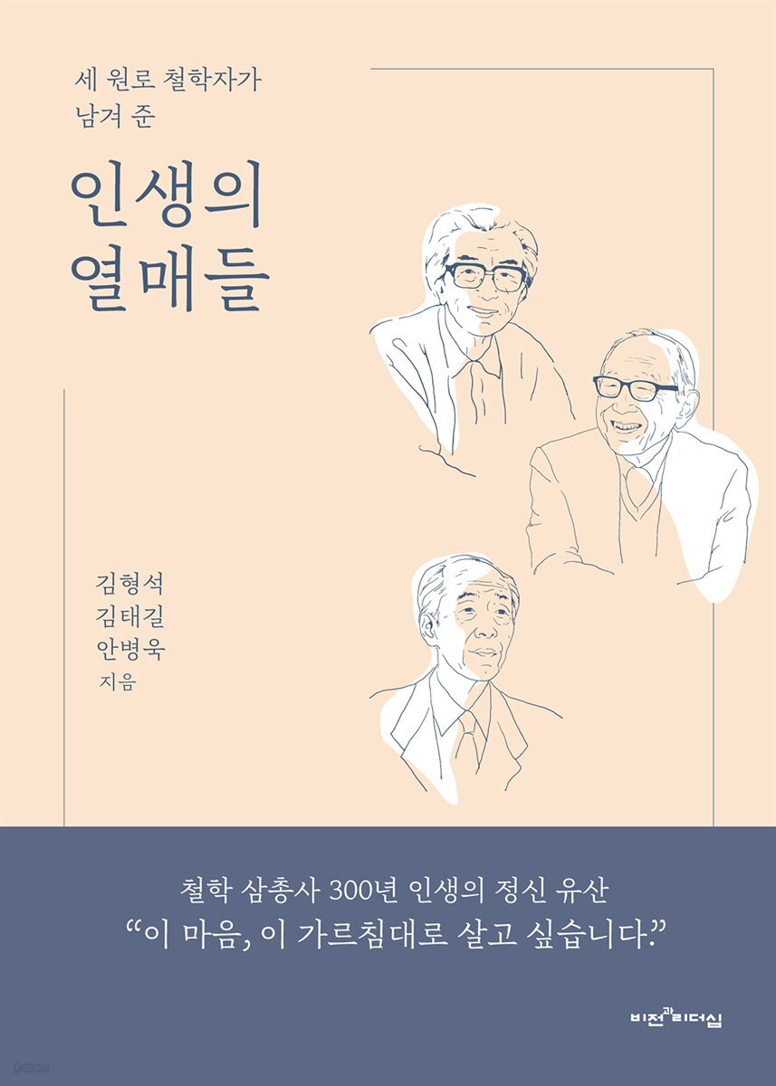 인생의 열매들