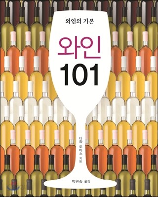 와인 101
