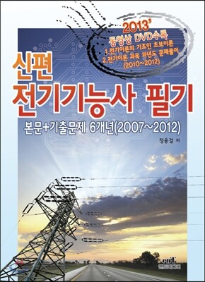 신편 전기 기능사 필기