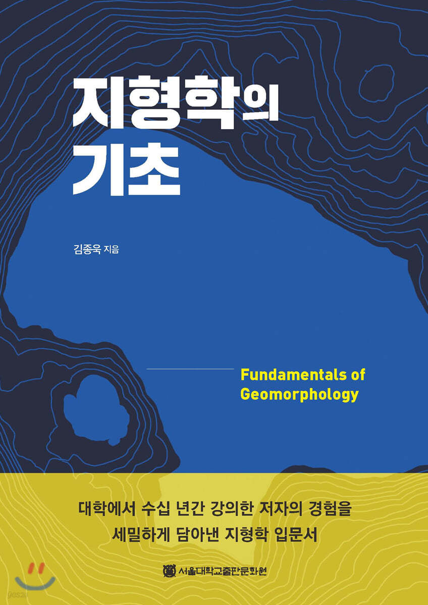 지형학의 기초