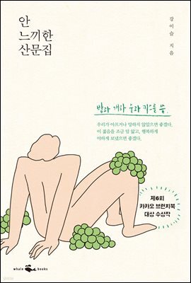 안 느끼한 산문집