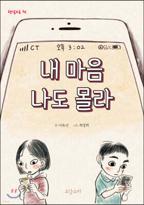 도담소리 내 마음 나도 몰라