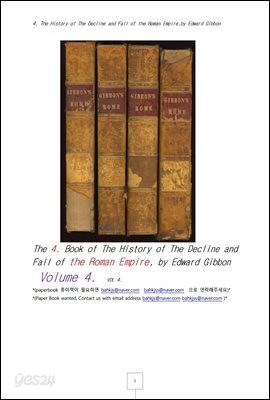 깁본의 로마제국흥망사 제4권 (4. The History of The Decline and Fall of the Roman Empire, by Edward Gibbon)
