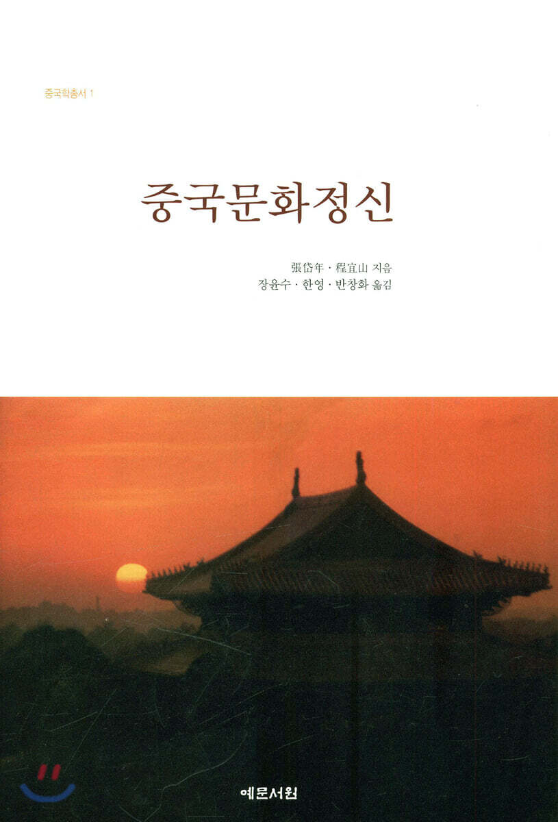 중국문화정신