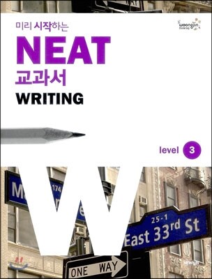 미리 시작하는 NEAT 교과서 WRITING Level 3