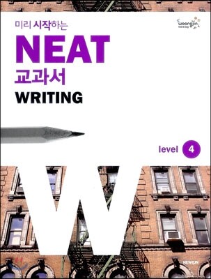미리 시작하는 NEAT 교과서 WRITING Level 4