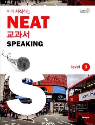 미리 시작하는 NEAT 교과서 SPEAKING Level 3