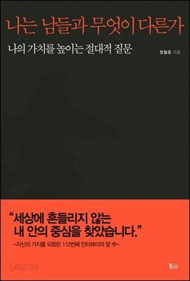 나는 남들과 무엇이 다른가 [체험판]