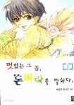 [중고책 최다보유] 멋있는그놈돈벼락을말한다 1.2완