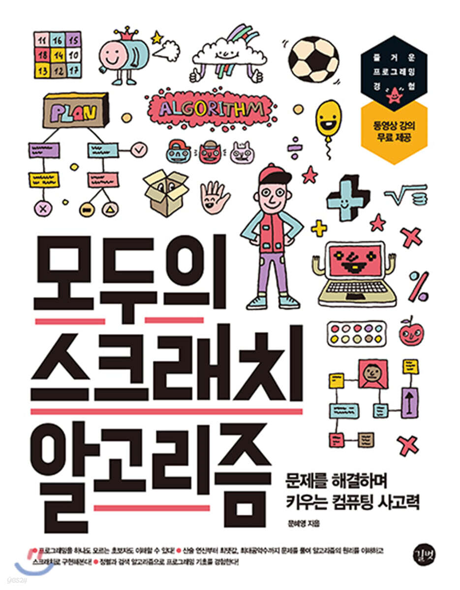 모두의 스크래치 알고리즘