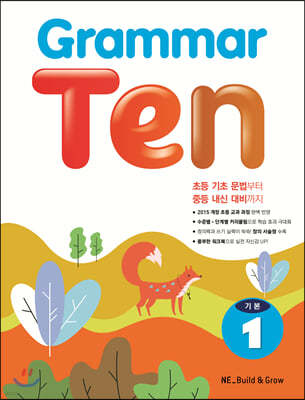 Grammar Ten ⺻ 1