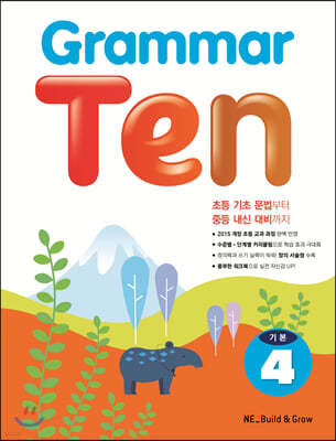 Grammar Ten 기본 4