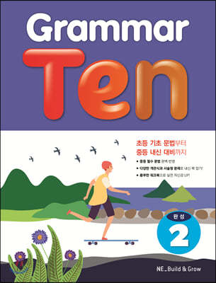 Grammar Ten 완성 2