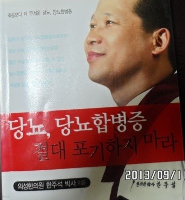 당뇨,당뇨합병증 절대 포기하지마라