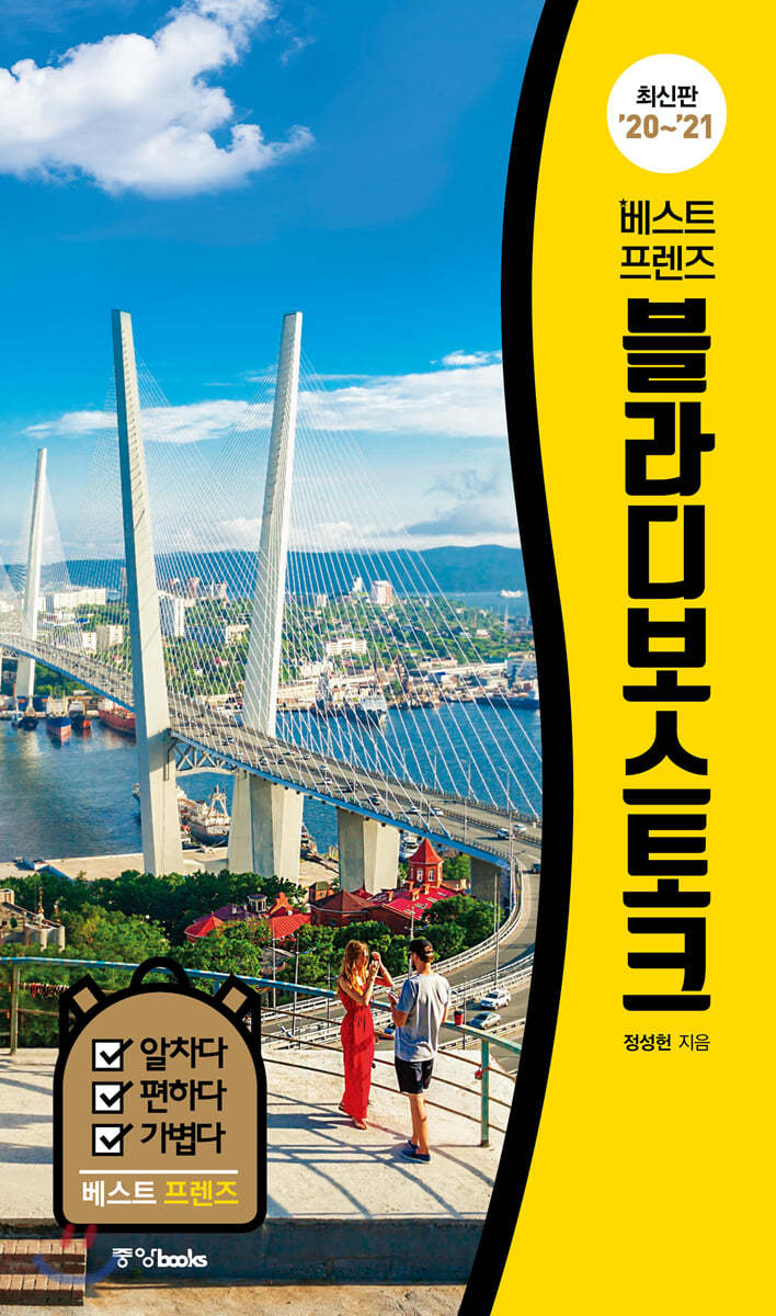 베스트 프렌즈 블라디보스토크
