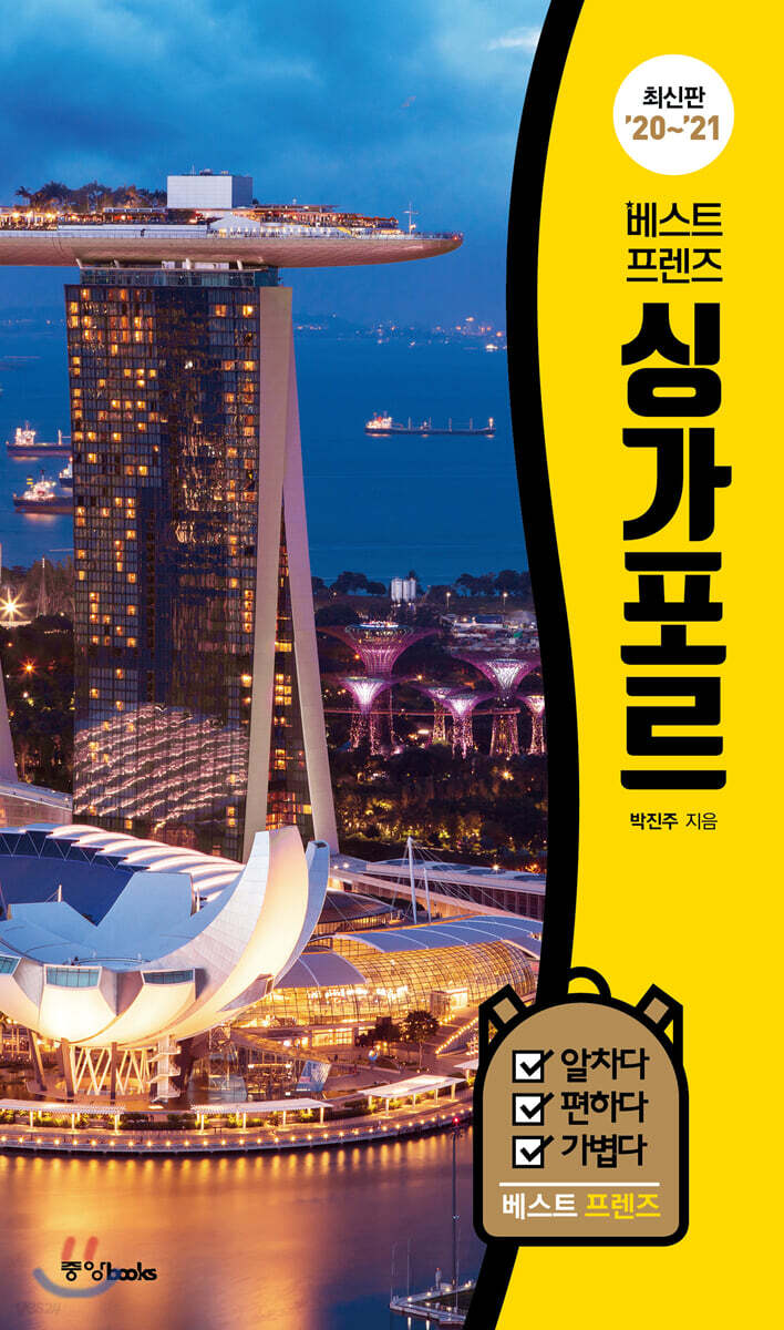 베스트 프렌즈 싱가포르