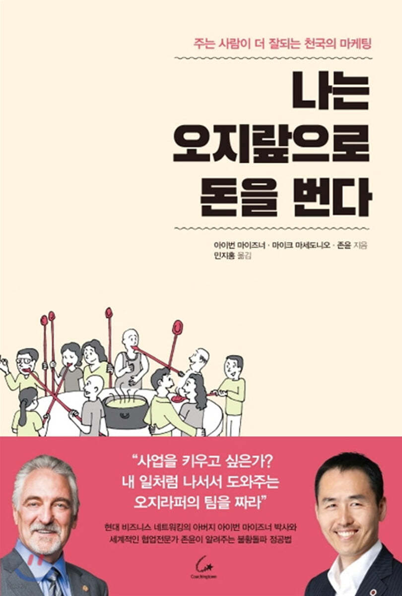 나는 오지랖으로 돈을 번다