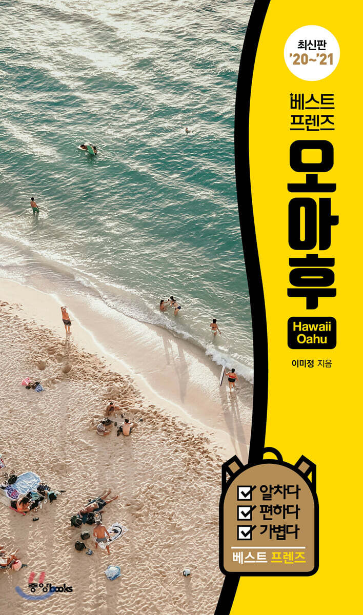 베스트 프렌즈 오아후