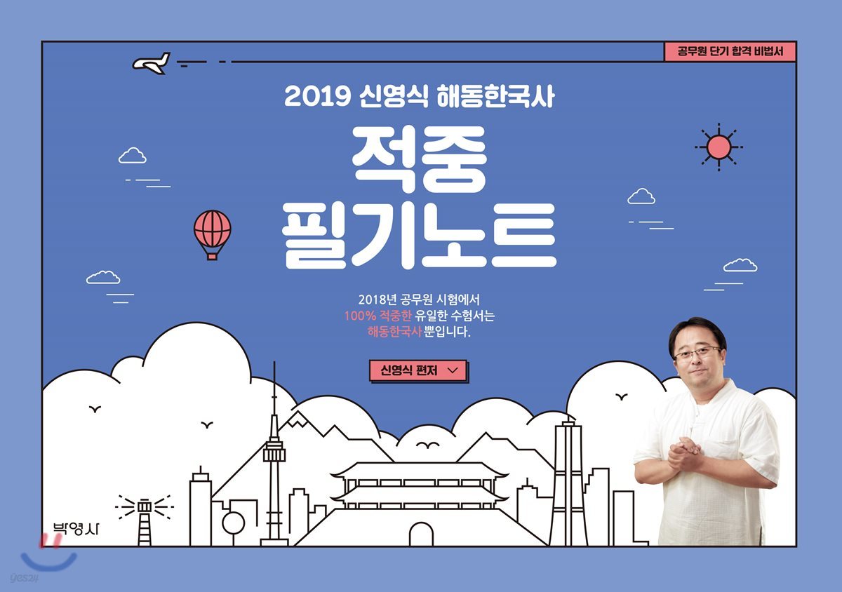 2019 신영식 해동한국사 적중 필기노트